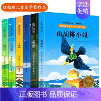 [正版]国际大奖小说纽伯瑞儿童文学读物 插图典藏版全6册套装六册山胡桃小姐波兰吹号手牧牛马斯摩奇银狐岸边金篮子旅店8-1