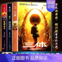 [正版]保证 三体 全套3册 刘慈欣作品 雨果奖获奖作品 三体1+三体2黑暗森林+三体3死神永生典藏版套装纪念版书小说书