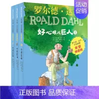 好心眼儿巨人.拼音版(套装3册) [正版]书籍罗尔德?达尔作品典藏(彩图拼音版)—好心眼儿巨人(3本套装)