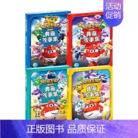 [正版]书籍超级飞侠典藏故事集套装4册 4-10岁 奥飞娱乐 著 童书
