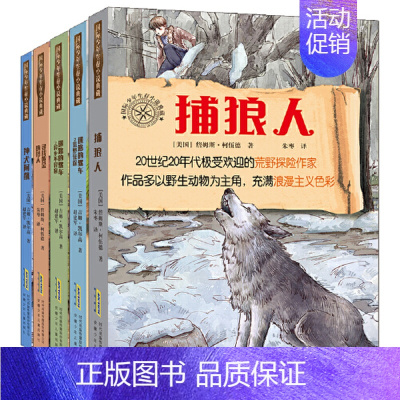 第二辑(套装共5册) [正版]国际少年生存小说典藏第二辑(套装共5册)