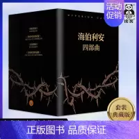 [正版]海伯利安四部曲 套装典藏版[美]丹西蒙斯著 史诗级故事 时间旅行 生物病毒 人工智能 外国科幻文学小说 读客图书