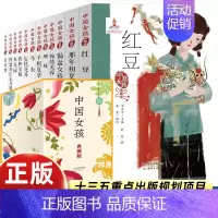 [全12册]中国女孩 [正版]中国女孩典藏版(全12册套装)一套书让你读名家新作