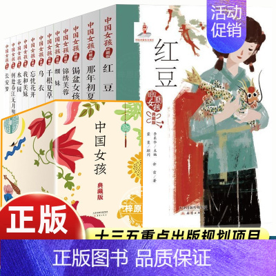 [全12册]中国女孩 [正版]中国女孩典藏版(全12册套装)一套书让你读名家新作