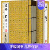 [正版]国学典藏·线装书系:孟子·荀子(双色插图版)(套装共4册) 书店 孟轲 线装书书籍 书 畅想书