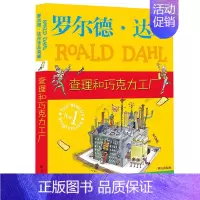 查理和巧克力工厂 [正版]罗尔德达尔作品典藏全套13册儿童文学书籍9-12岁书小学生课外阅读书籍4-6年级套装三年级