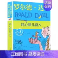 好心眼儿巨人 [正版]罗尔德达尔作品典藏全套13册儿童文学书籍9-12岁书小学生课外阅读书籍4-6年级套装三年级课外