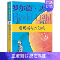 詹姆斯与大仙桃 [正版]罗尔德达尔作品典藏全套13册儿童文学书籍9-12岁书小学生课外阅读书籍4-6年级套装三年级课