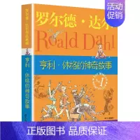 亨利休格的神奇故事 [正版]罗尔德达尔作品典藏全套13册儿童文学书籍9-12岁书小学生课外阅读书籍4-6年级套装三年