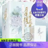 [正版] 木槿花西月锦绣(套装全6册)典藏版 海飘雪著 十三年纪念典藏版 穿越小说 青春古代言情文学小说 玄幻爱情小说书