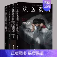 [正版]法医秦明系列 套装4册 秦明著 第十一根手指+清道夫+无声的证词+偷窥者 典藏版 侦探推理悬疑惊悚恐怖悬疑小说