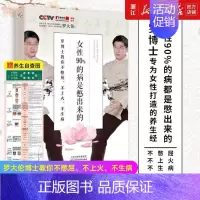 [正版]书店女性90%的病是憋出来的(罗博士教你不憋屈不上火不生病)罗大伦 著 保健 心理类书籍 中医养生书籍