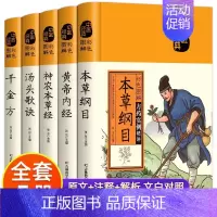 [全5册]民间妙方大全 [正版]彩色图解黄帝内经千金方本草纲目伤寒论神农本草经金匮要略张仲景原著民间千家偏方大全集中医经