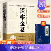 [正版]医宗金鉴 (吴谦)编九十卷.一部医学教科书=中医古籍 老中医书籍 医学类