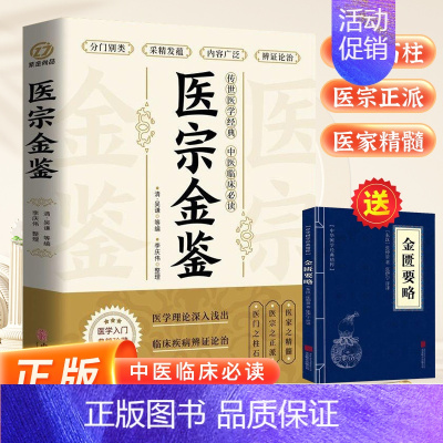 [正版]医宗金鉴 (吴谦)编九十卷.一部医学教科书=中医古籍 老中医书籍 医学类