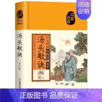 [原文注释]汤头歌诀 [正版]彩色图解黄帝内经千金方本草纲目伤寒论神农本草经金匮要略张仲景原著民间千家偏方大全集中医经典