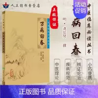 [正版]万病回春古籍原版书明龚廷贤医学全书之一中医临床读丛书人民卫生出版社医案效方验方中医医案精粹类书籍全解大全诊疗指南