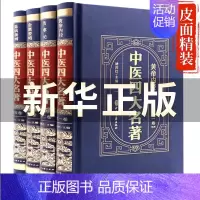 [正版]中医四大名著全套4册 伤寒论张仲景原著黄帝内经原版金匮要略伤寒杂病论中医养生医书籍大全倪海厦皇帝内经医学类全书医