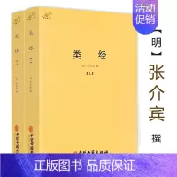 [正版]类经(上下册)明代大医学家张介宾张景岳著解读注释张仲景医学经方六经类方证全2册中医典籍书籍
