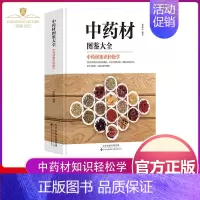 [正版]中药材图鉴大全书籍 中医书籍大全中草药材百科图鉴养生调理中医基础理论医学类书籍搭黄帝内经全集李时珍本草纲目 中药
