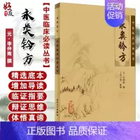 [正版] 永类钤方 中医临床必读丛书 元李仲南撰 王均宁等整理 人民卫生出版社 中医骨科古籍 简体白文本口袋书 9787