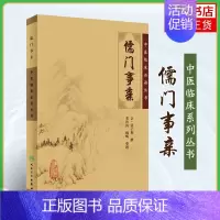 [正版]儒门事亲 人民卫生出版社 中医临床实用书籍 方剂索医书籍医药卫生类书籍 书籍 凤凰书店