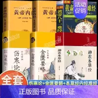 彩色图解]黄帝八十一难经 [正版]认准中医四大名著原著全六册伤寒论黄帝内经神农本草经金匮要略黄帝八十一难经白话文医学类基