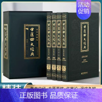 [全4册]中医四大经典 [正版]中医四大经典名著全4册伤寒杂病论张仲景原著黄帝内经原版金匮要略 中医养生医书籍大全原文皇