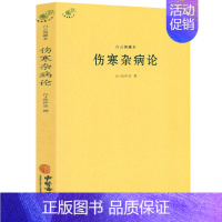 [正版]白云阁藏本伤寒杂病论 张仲景原著中医基础理论经典名著伤寒论中药书籍大全医书入门零基础学自学医学类基础理 中医典藏