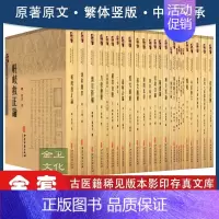 [正版]全套35本 古医籍稀见版本存真文35本采艾编翼方症会要二火辨妄幼科类萃灵枢经脉翼外经微言岭南卫生方等中医古籍出