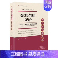 [正版]疑难杂病证治 内分泌代谢疾病 李敏 肾上腺疾病甲状腺糖尿病代谢类疾病诊断防治中医基础理论入门书籍