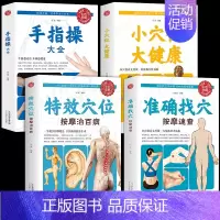 [正版]全套4册准确找穴按摩速查 中医养生类书籍大全按摩穴位的工具人体经络图推拿书全身一找就准图解人体使用手册标准图册M