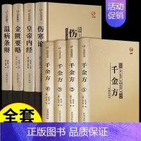 [正版]8册中医四大名著全套 伤寒杂病论张仲景原著黄帝内经原版金匮要略中医养生医书籍大全原文皇帝内经医学类全书医书经典本