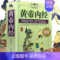 [正版]原文黄帝内经原版全集大后本原著白话版中医医学类中药书籍大全 四大经典名著自学入门中医基础理论处方配方皇帝内经中药