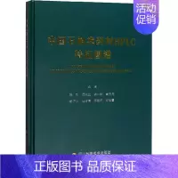 [正版]中国石斛类药材HPLC特征图谱 魏刚 等 编 中医