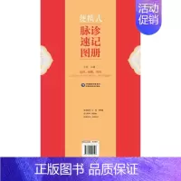 [正版]便携式脉诊速记图册 牛菲 医学类专业书籍 中医学入门零基础理论学全图书 中国医药科技出版社