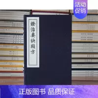 [正版]证治要诀类方 戴原礼著宣纸线装一函二册 木板刷印中医古籍中国书店出版社中国古代医学传统中医学读物名著原著书籍