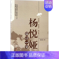 [正版]杨悦娅临证心悟 杨悦娅 医学综合基础知识图书 医生医学类专业书籍 中国中医药出版