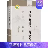 [正版]总论、中医基础理论 朱建平,蔡永敏 等 编 中医各科综合基础知识专业图书 医学类书籍 上海科学技术出版