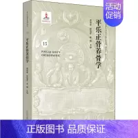 [正版]平乐正骨养骨学 郭艳幸,郭珈宜,李峰 编 医学类专业书籍 中医学入门零基础理论学全图书 中国中医药出版