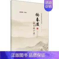[正版]杨春波脾胃病十讲 黄恒青 编 中医类医师诊治专业知识图书 医学类书籍科学出版