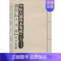 [正版]中医古籍珍本集成(续) 周仲瑛,于文明 主编 中医古籍老中医中国古代医学知识读物图书 医学类书籍 湖南科学技术出