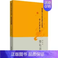 [正版]杨震相火气机学说研习实践录 学术求索集 杨震 医学类专业书籍 中医学入门零基础理论学全图书 中国中医药出版