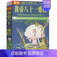 [正版]图解中医传承黄帝八十一难经经络脏腑腧穴针法岐黄之术千满源抖音 中医基础理论诊断学针灸学拔罐黄帝内经类医学书籍抖音