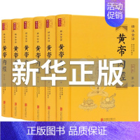 [正版]黄帝内经全集原文白话版原著素问十二经脉全本校释白话文译文中医四大名著之图解皇帝内经基础养生理论入门内针医学类书籍