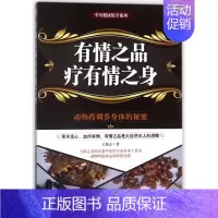 [正版]有情之品疗有情之身 王新志 医学类专业书籍 中医学入门零基础理论学全图书 中国中医药出版