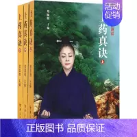 [正版]上药真诀 郑圆明 编著作 中药学中药草药相关专业知识图书 医学中医药学类书籍 华夏出版有限公司