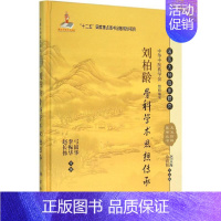 [正版]刘柏龄骨科学术思想传承 弓国华,李振华,赵长伟 主编 医学类专业书籍 中医学入门零基础理论学全图书 科学出版