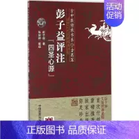 [正版]彭子益评注《四圣心源》 彭子益 著;张宗祥 整理 著 中医古代经典著作图书 医学类书籍 中国医药科技出版