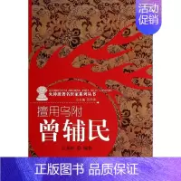 [正版]擅用乌附——曾辅民 无 巨邦科 编者 医学类专业书籍 中医学入门零基础理论学全图书 中国中医药出版